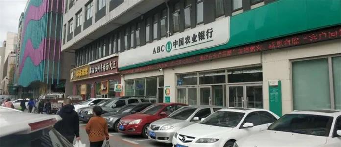 中國農(nóng)業(yè)銀行(長春歐亞支行)
