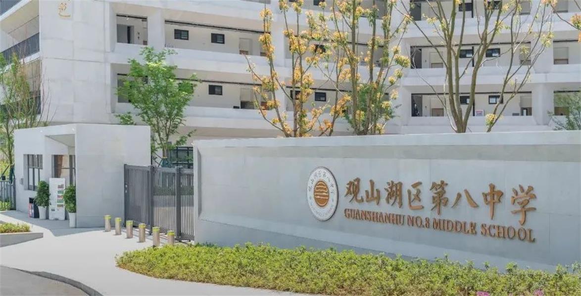 觀山湖區(qū)第八中學(xué)